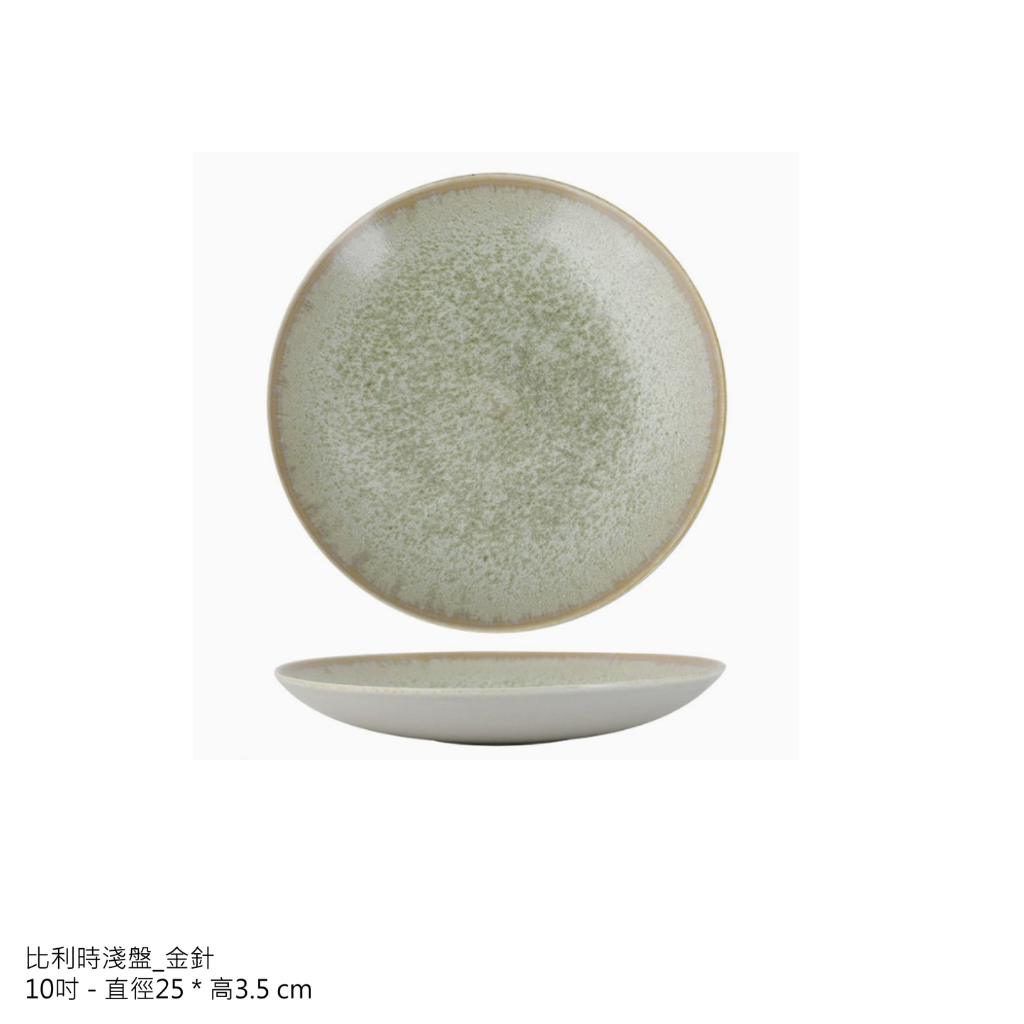 訂製品牌咖啡店餐廳餐具_松針雪霧系列_圓盤 - 好生活實驗所