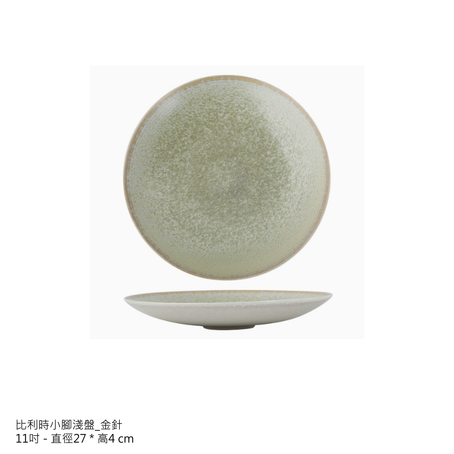 訂製品牌咖啡店餐廳餐具_松針雪霧系列_圓盤 - 好生活實驗所