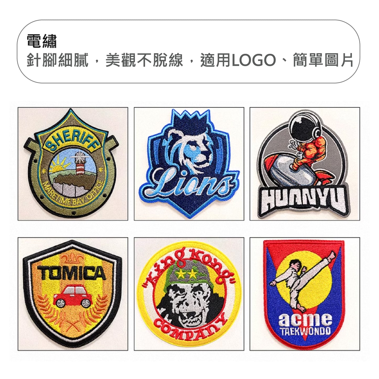 訂製企業禮品/廣告行銷/品牌訂製_刺繡章 - 好生活實驗所