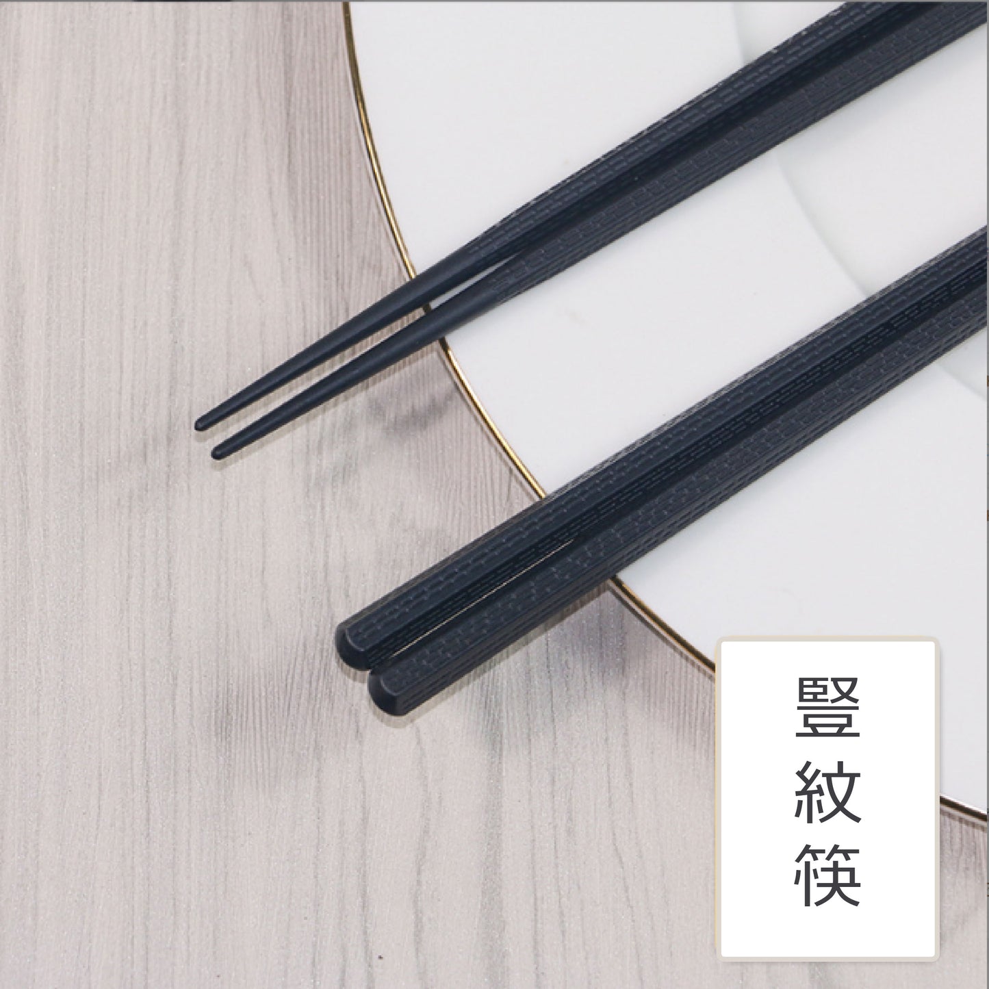 日式尖頭筷 | 黑 | 23.5 cm 合金 筷