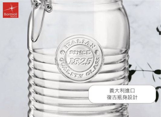 義大利Bormioli密封罐 | 透明 | 1000 ml 玻璃 大瓶