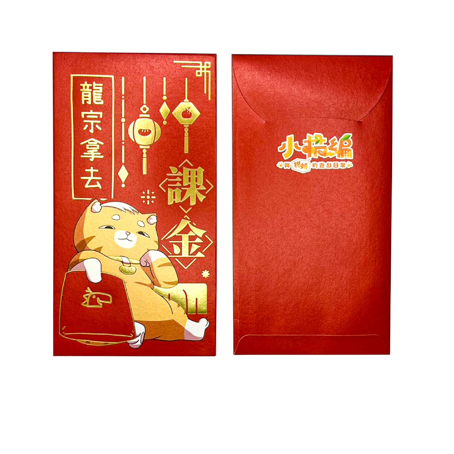 訂製企業禮品/廣告行銷/品牌訂製_紅包袋 | 多款式