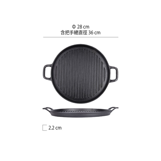 鑄鐵橫紋雙耳圓烤盤 | 黑色 | 直徑 28 cm 鑄鐵 烤盤